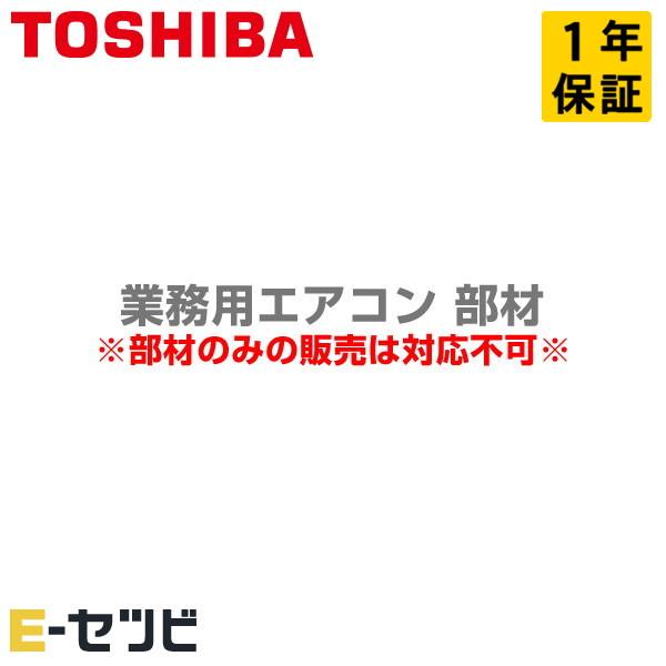 TCB-BC1603U 日本キヤリア（旧東芝） 遮風材キット 部材 業務用エアコン