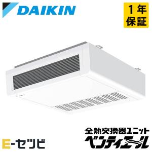 VAH50GBYC ダイキン 業務用換気機器 小型ユニット ベンティエール 500立方メートル/hタイプ CO2センサー付き 天井吊形 単相200V｜e-setsubi