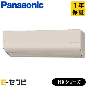 XCS-254DHX-C/S パナソニック HX 壁掛形 8畳程度 シングル 単相100V ワイヤレス 室内電源 ルームエアコン｜e-setsubi