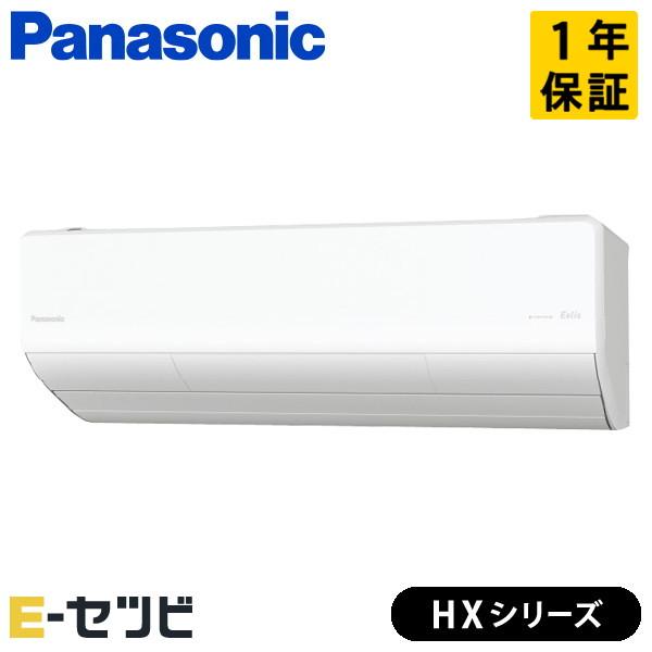 XCS-636DHX2-W/S パナソニック HX 壁掛形 20畳程度 シングル 単相200V ワイ...