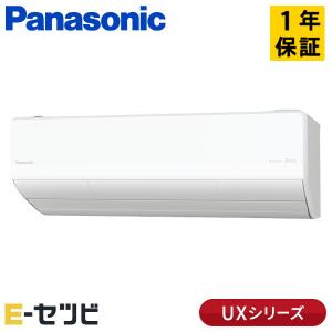XCS-UX715D2-W/S パナソニック UX 壁掛形 23畳程度 シングル 寒冷地 単相200V ワイヤレス 室内電源 ルームエアコン
