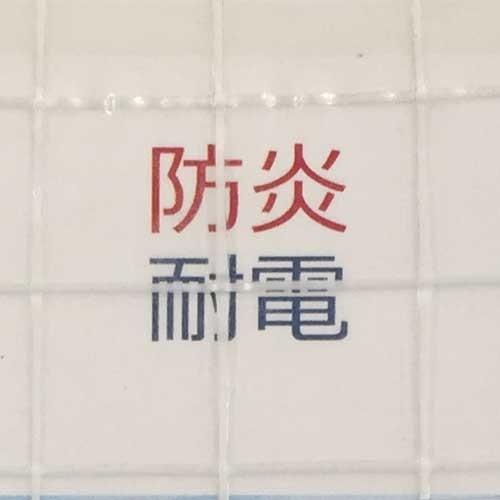 糸入透明防炎ビニールシート デルマ350T ビニールカーテン 間仕切  <耐電> 50m  (原反販...