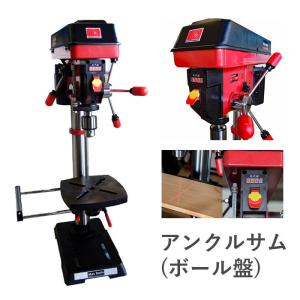 ボール盤 アンクルサム パワフル デジタル表示 深さストッパー