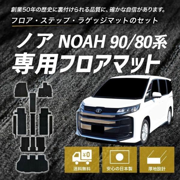 トヨタ ノア 90系 ガソリン 8人 コンソール無 ステップマット ビス フロアマット ラゲッジマッ...