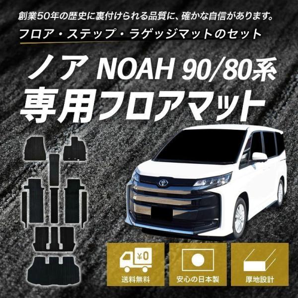 トヨタ ノア 90系 ガソリン 8人 コンソール無 ステップマット テープ フロアマット ラゲッジマ...