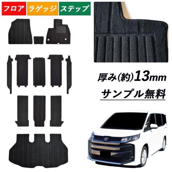 トヨタ ヴォクシー 90系 ガソリン 8人 コンソール有 ステップテープ フロアマット マット カー...