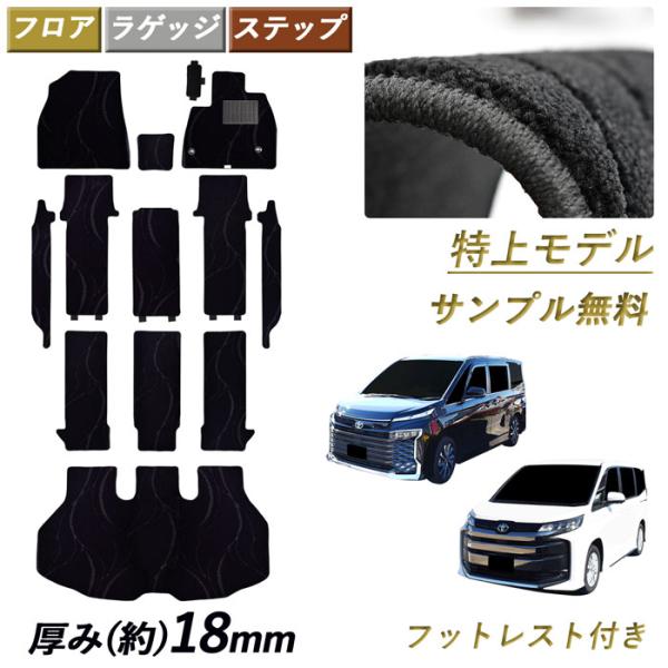 トヨタ ヴォクシー VOXY 90系 ハイブリッド 7人 フットレスト カーマット フロアーマット ...