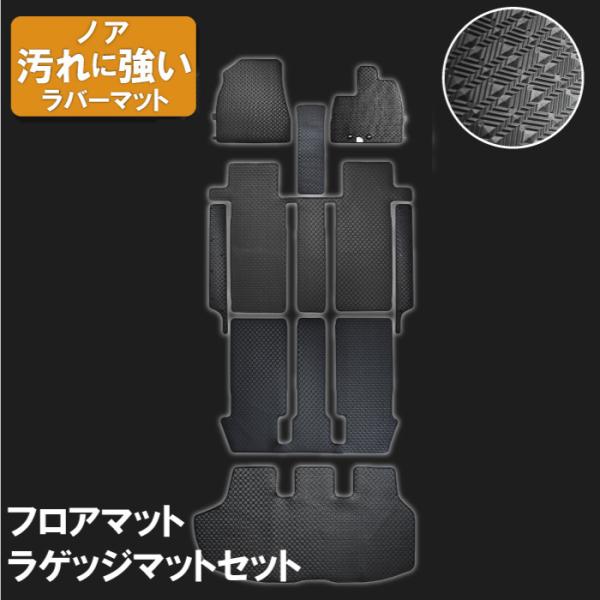 トヨタ ノア NOAH 90系 90 ゴムマット ラバーマット ラゲッジマット マット 内装 防水 ...