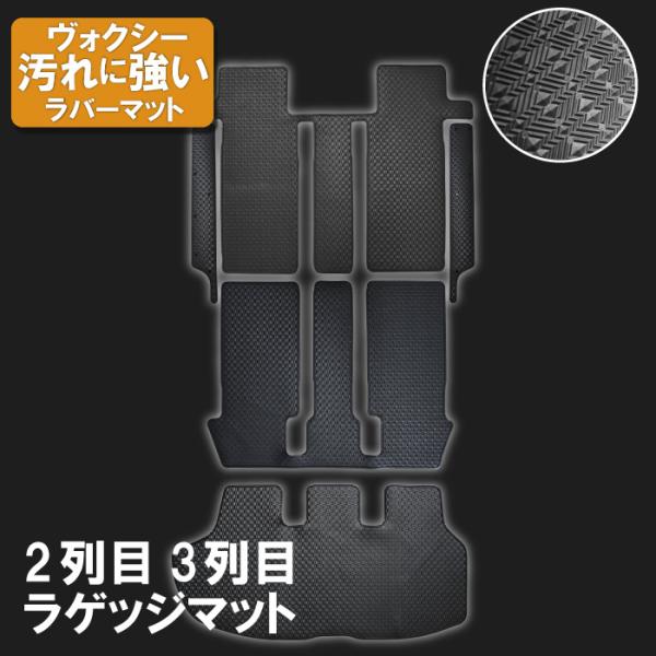 トヨタ ヴォクシー 90系 2列 3列 ラゲッジマット セット ゴムマット ラバー ガソリン 7人 ...