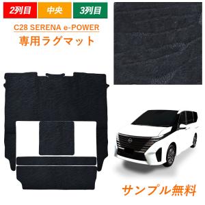 新型 セレナ e-POWER C28 マット ラグマット ラグ カーマット フロアマット カーペット アクセサリー 7人 波柄