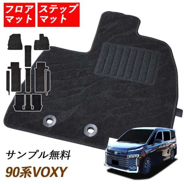 トヨタ ヴォクシー VOXY 90系 ガソリン 8人 コンソール有 カーマット フロアマット マット...