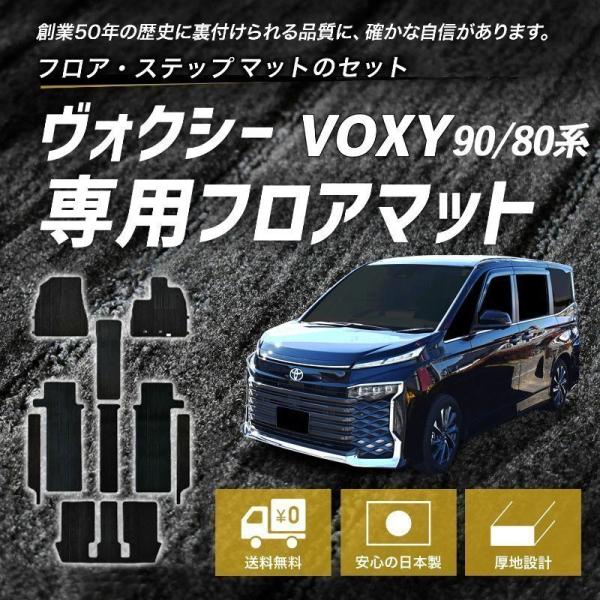 トヨタ ヴォクシー VOXY 90系 ガソリン車 8人 コンソール有 ステップテープ カーマット フ...