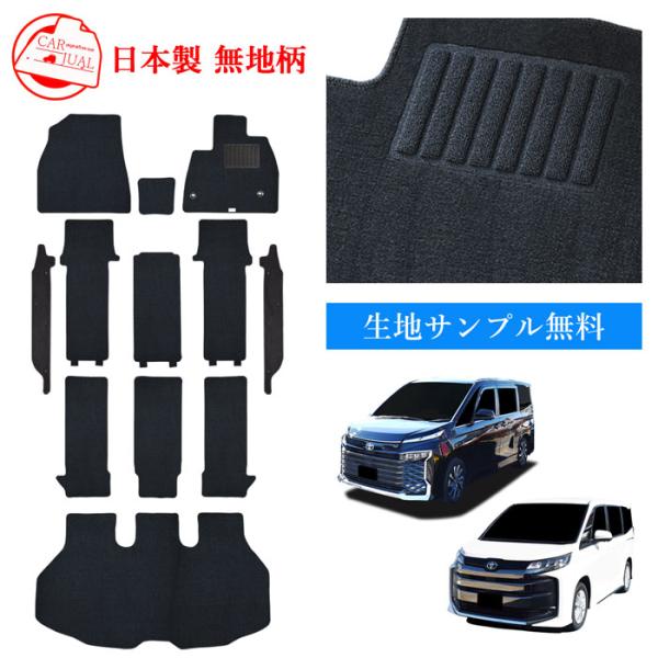 トヨタ ヴォクシー ノア VOXY NOAH 90系 ガソリン 7人 コンソール有 カーマット フロ...