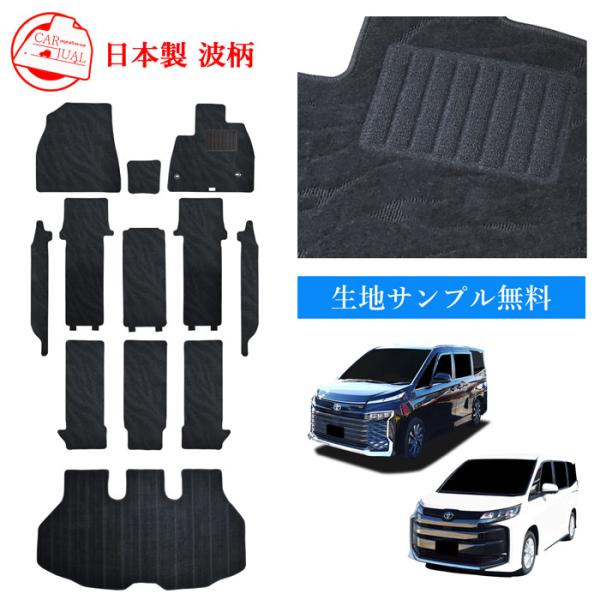 トヨタ ヴォクシー ノア VOXY NOAH 90系 ガソリン 8人 コンソール無 フロアマット マ...