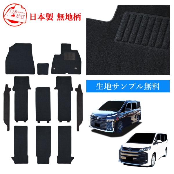 トヨタ ヴォクシー ノア VOXY NOAH 90系 90 ハイブリッド 7人 カーマット フロアマ...