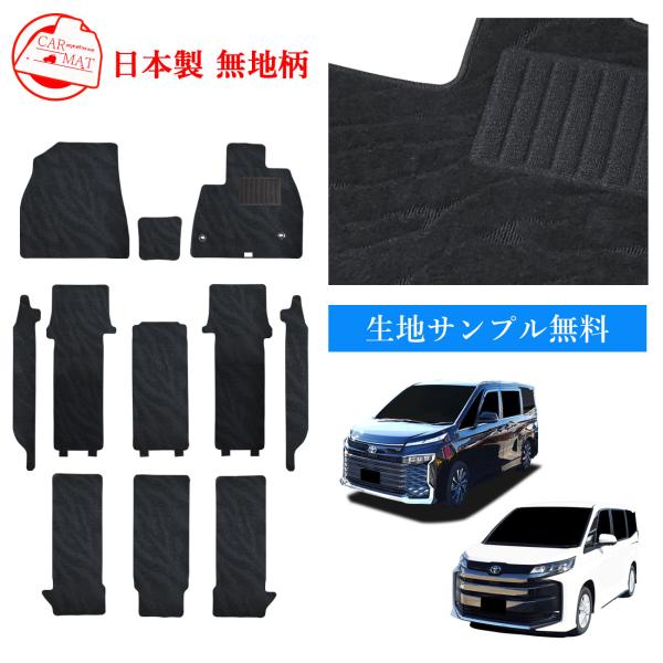トヨタ ヴォクシー ノア VOXY NOAH 90系 ハイブリッド 8人 カーマット フロアマット ...