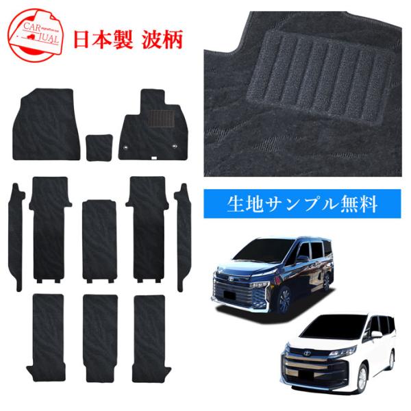 トヨタ ヴォクシー ノア VOXY NOAH 90系 95系 ハイブリッド 8人 カーマット フロア...