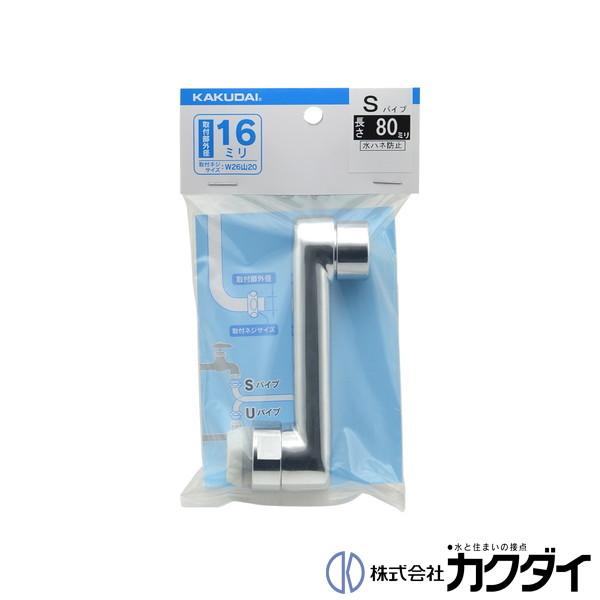 カクダイ KAKUDAI  スパウト 80 795-48-080