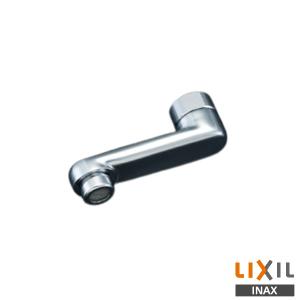 INAX（イナックス） INAX LIXIL A-9775-9 吐水口部 整流吐水 自在吐