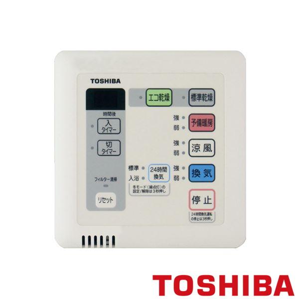 東芝 換気扇 別売部品【DBC-18SS4】リモコン 浴室用換気乾燥機 24時間換気タイプ定風量換気...