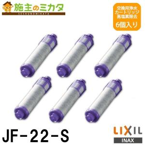 INAX LIXIL 交換用浄水カートリッジ JF-22-S...