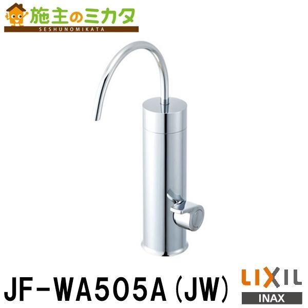 在庫あり INAX LIXIL JF-WA505A(JW) 浄水器専用水栓 カートリッジ内蔵型 お掃...