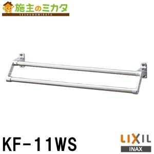 INAX 品番： KF-11WS / INAX：スタンダードシリーズ 2段式