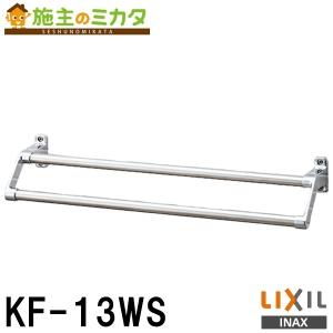 LIXIL LIXIL,INAX,KF-AA72WP,2段式タオル掛け,タオルハンガー,樹脂アクセサリーシリーズ(ブラケットパールシルバー塗装仕上げ,横幅600mm) : 水道屋さん - 通販 - Yahoo!ショッピング LIXIL LIXIL,INAX,KF-AA72WP,2段式タオル掛け,タオルハンガー,樹脂アクセサリーシリーズ(ブラケットパールシルバー塗装仕上げ,横幅600mm) : 水道屋さん - 通販 - Yahoo!ショッピング