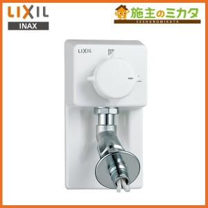 LIXIL（リクシル） 【LF-54RHQ-DS】 洗濯機用水栓金具 埋込タイプ