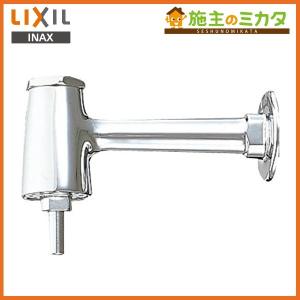 INAX LIXIL LF-80 横形手洗衛生フラッシュ弁 蛇口 リクシル｜e-shokujuu