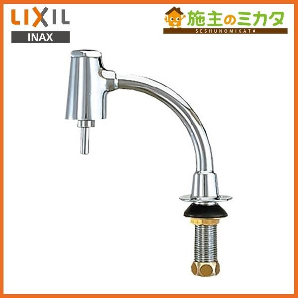 INAX LIXIL LF-80B 立形手洗衛生フラッシュ弁 蛇口 リクシル