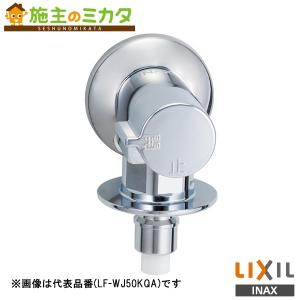 LIXIL LIXIL・INAX (リクシル・イナッ クス) 洗濯機用水栓金具