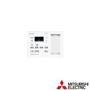 三菱電機（MITSUBISHI ELECTRIC） 浴室換気乾燥暖房機 専用リモコン