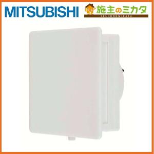 三菱 P-13WQU● 換気扇 給気関連システム部材 自然給気ユニット