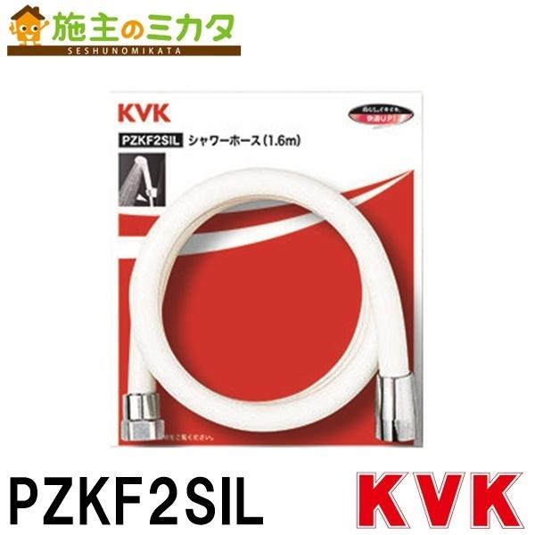 在庫あり KVK PZKF2SIL シャワーホース 白 1.6m