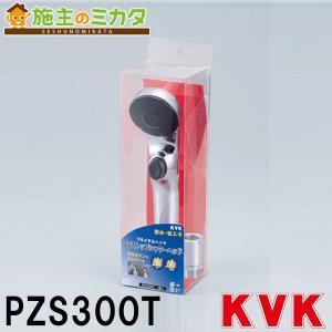 PZS300T KVKワンストップシャワーヘッド 送料無料 : ハイカラン