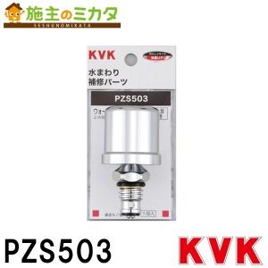 ミヤコ MIYAKO MB93VS水撃低減器スカット(スピンドル型)【MB93VS】寸法