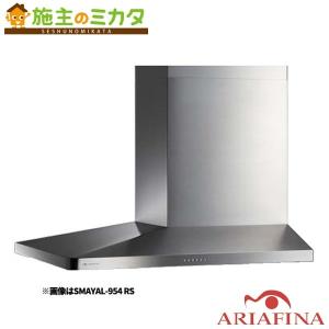 アリアフィーナ キッチン レンジフード Smayal 954 Side Side Maya 横壁取付けタイプ 受注生産品 住宅設備 おしゃれ Smayal 954 施主のミカタ 店