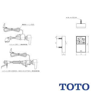 TOTO TCA349 TOTOウォシュレットリモコン便器洗浄ユニット 送料無料