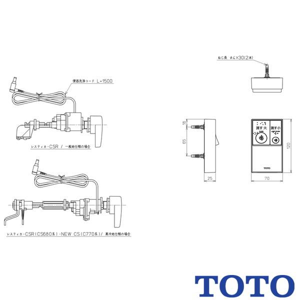 TOTO リモコン便器洗浄ユニット  TCA348 部材 トイレ