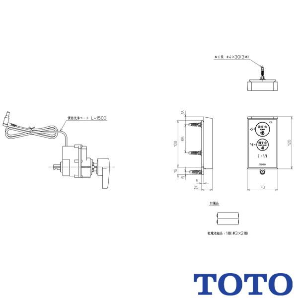 TOTO リモコン便器洗浄ユニット  TCA352 部材 トイレ