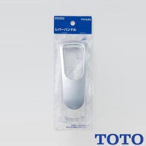 THY582N 在庫限り TOTO 水栓金具補修パーツ シングルレバー用