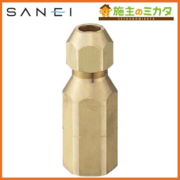三栄水栓 SANEI V843F-13 逆止弁 ワンホール混合栓用 混合水栓