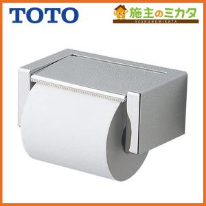 在庫あり TOTO 紙巻器 YH43M｜e-shokujuu