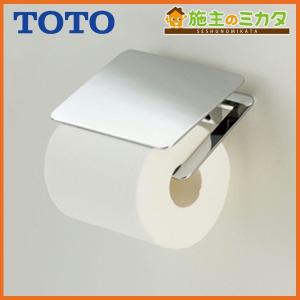 TOTO 紙巻器 YH902 亜鉛合金製 めっき仕上げ｜e-shokujuu