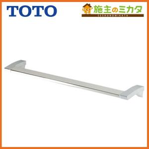 TOTO 在庫あり タオル掛け YT902S6 メタル系 628×25×44 : 施主のミカタ