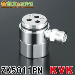 KVK 【ZK5011PN】 《KJK》 流し台用シングルレバー式混合栓用分岐金具