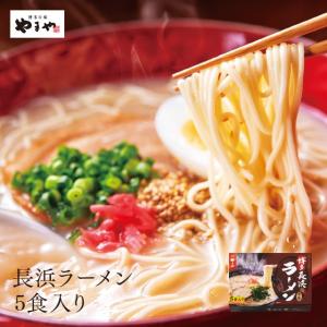やまや 長浜ラーメン