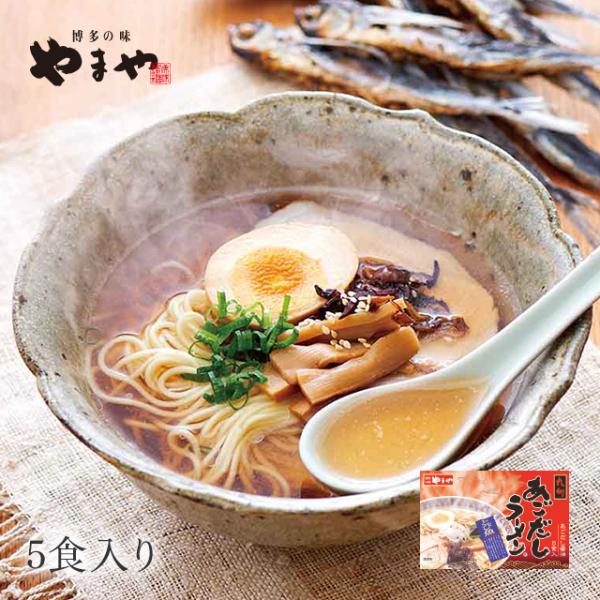 やまや あごだしラーメン(5食入)(九州 お取り寄せ グルメ おつまみ ご飯のお供 手土産 ギフト)...