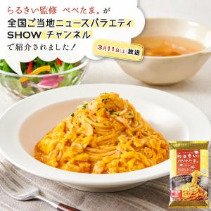 【SHOWチャンネルで紹介されました！】らるきい監修 ぺぺたま。パスタソース(九州 福岡 お取り寄せ グルメ おつまみ 手土産 ギフト)｜e-shokutaku